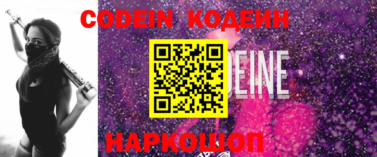 Куйбышев  Codein напиток Lean (лин)  Вход с VPN  Кодеиновый сироп Lean напиток Lean (лин) 