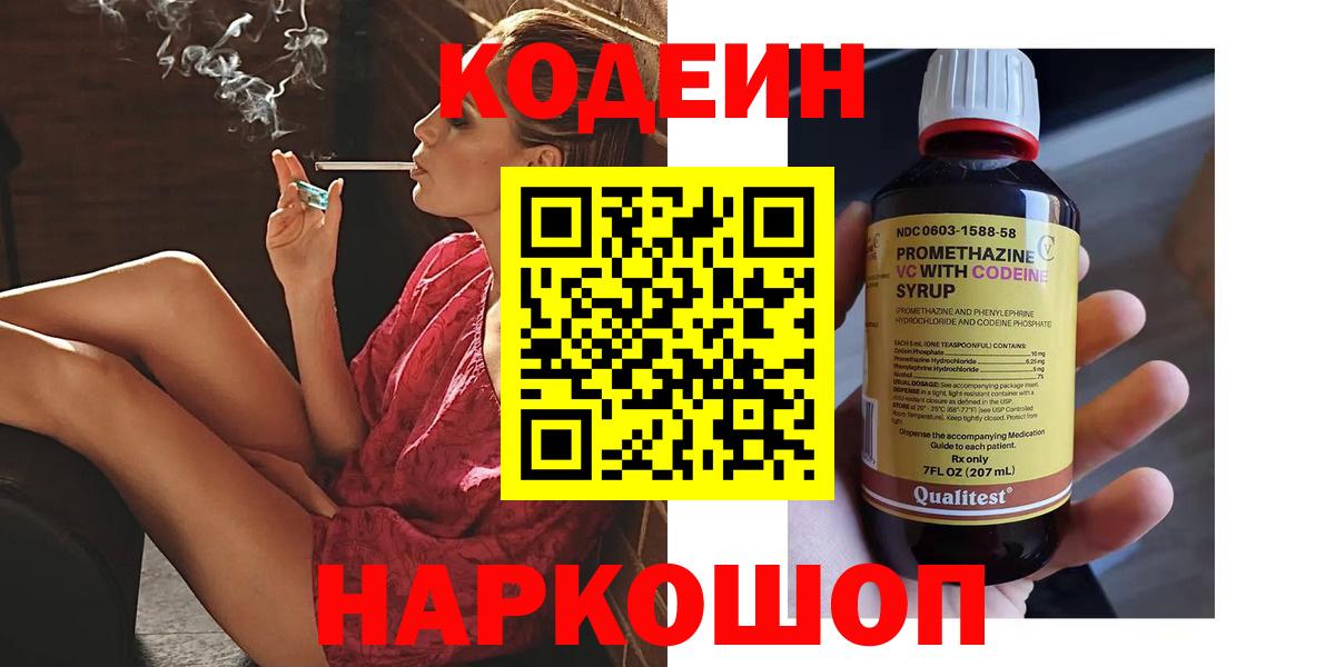 Кодеиновый сироп Lean Purple Drank Куйбышев