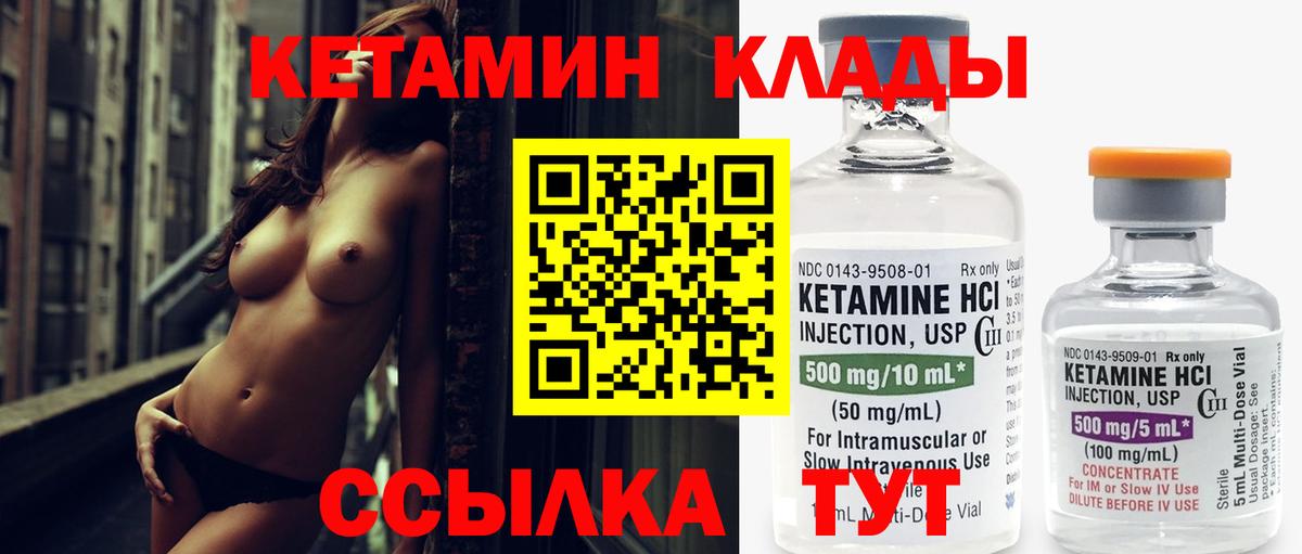 Кетамин VHQ Куйбышев