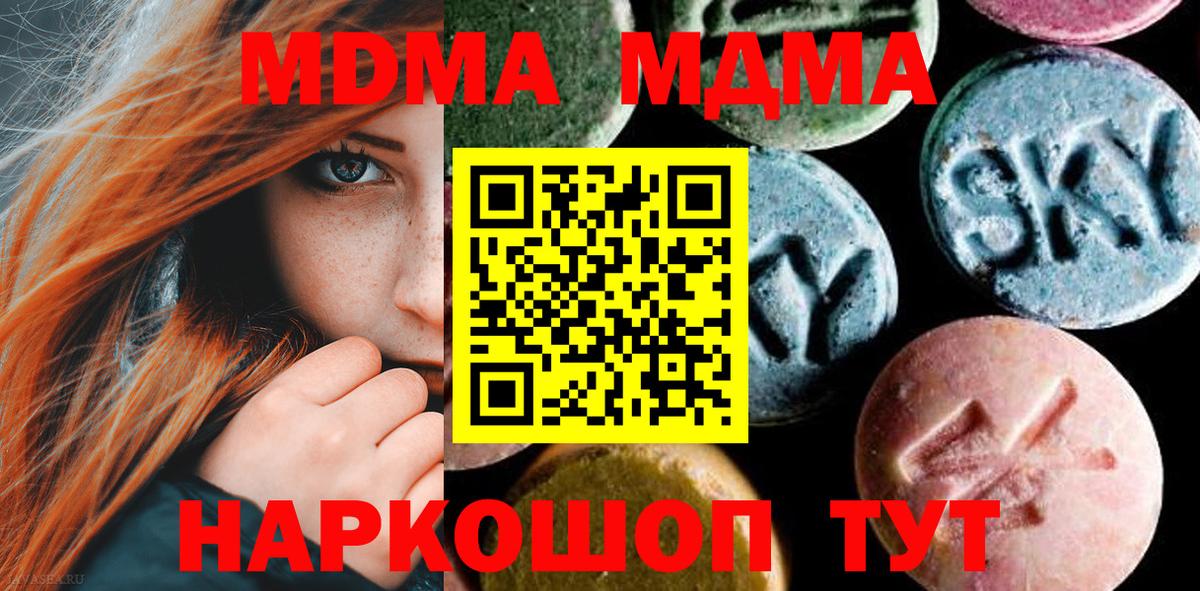 МДМА Molly  Вход с VPN  МДМА  Куйбышев  МДМА кристаллы 
