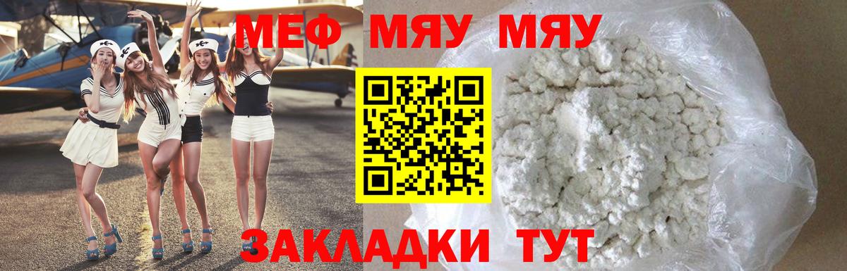 Куйбышев  МЯУ-МЯУ  omg   Мефедрон кристаллы  Вход с VPN  Меф 