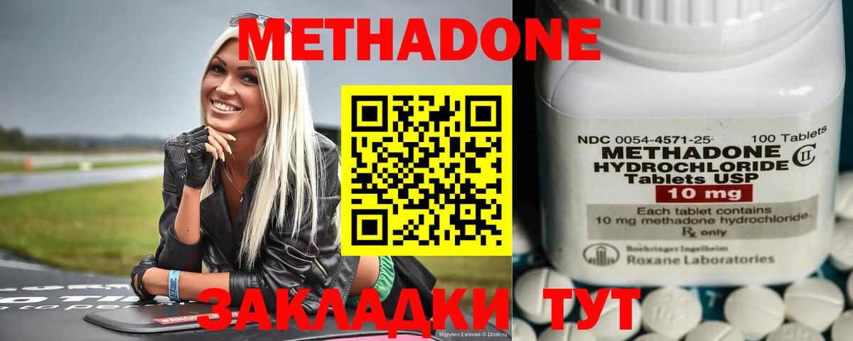МЕТАДОН methadone Куйбышев